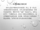 第十章 静电场中的能量 大单元整体学习课件-高一下学期物理人教版必修第三册