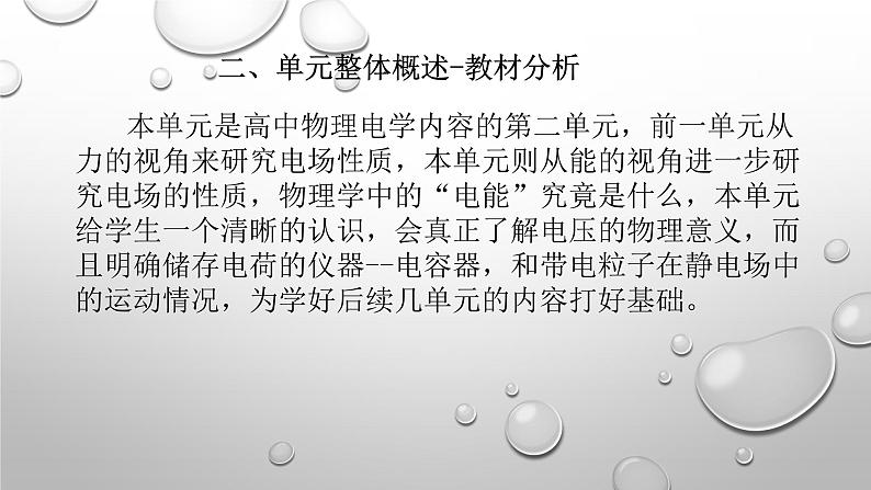 第十章 静电场中的能量 大单元整体学习课件-高一下学期物理人教版必修第三册05