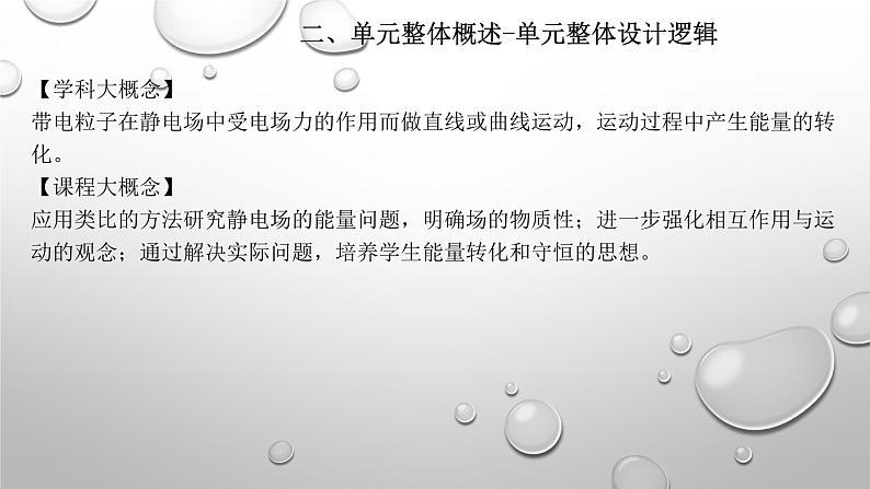 第十章 静电场中的能量 大单元整体学习课件-高一下学期物理人教版必修第三册06