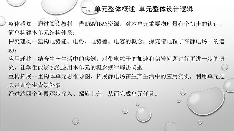 第十章 静电场中的能量 大单元整体学习课件-高一下学期物理人教版必修第三册07