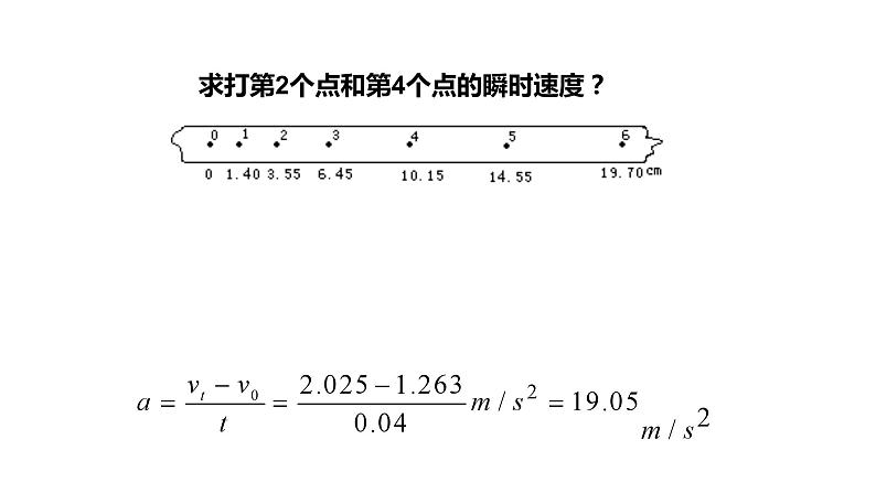 高中物理人教版（2019）必修一2.1实验：探究小车速度随时间变化的规律 ppt第3页