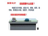 高中物理人教版（2019）必修一2.1实验：探究小车速度随时间变化的规律 ppt