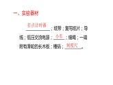 高中物理人教版（2019）必修一2.1实验：探究小车速度随时间变化的规律 ppt