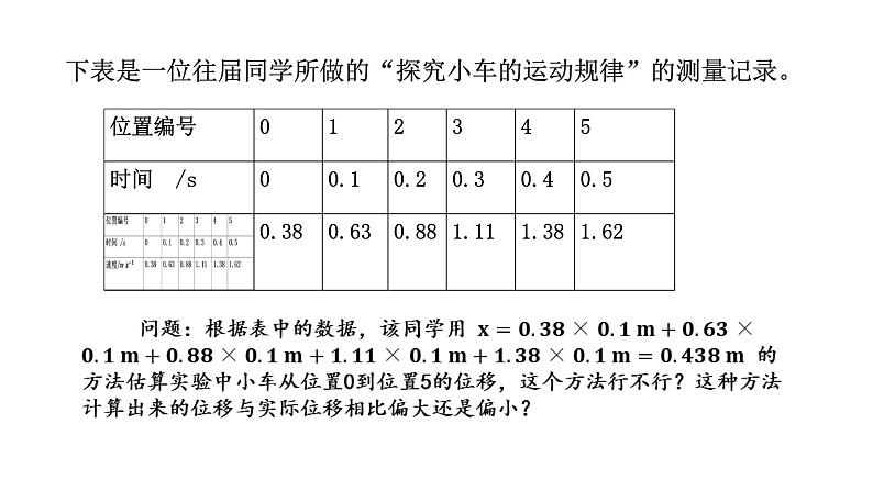 高中物理人教版（2019）必修一2.3 匀变速直线运动的位移与时间的关系ppt第5页