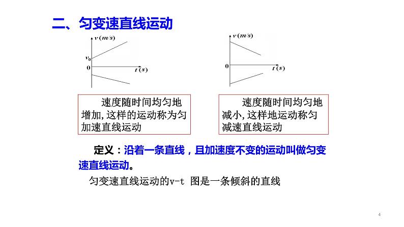 高中物理人教版（2019）必修一2.2 匀变速直线运动速度与时间的关系（课件）04