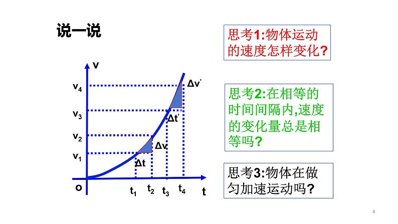 高中物理人教版（2019）必修一2.2 匀变速直线运动速度与时间的关系（课件）08