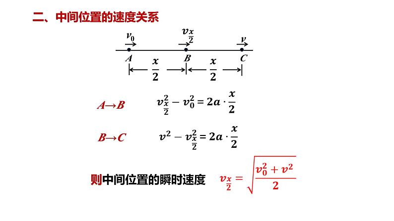 高中物理人教版（2019）必修一匀变速直线运动规律拓展（课件）第4页