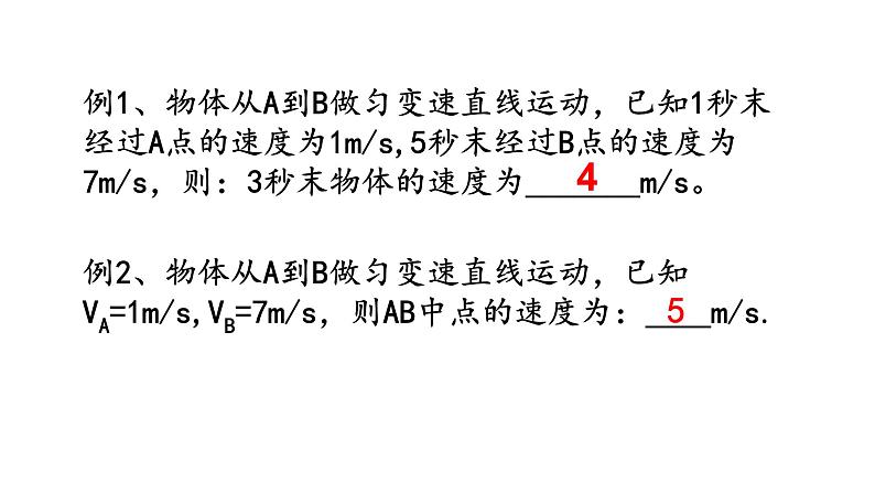 高中物理人教版（2019）必修一匀变速直线运动规律拓展（课件）第5页