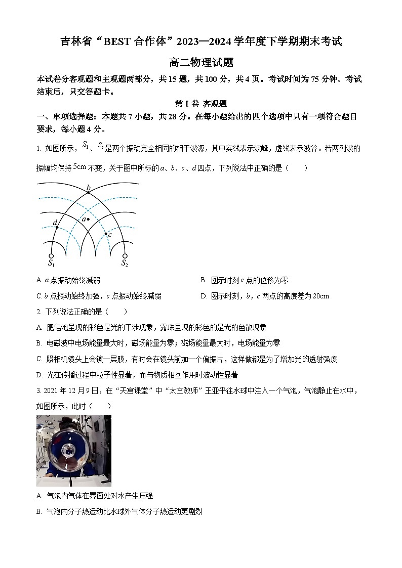 吉林省“BEST合作体”2023-2024学年高二下学期7月期末考试物理试卷（Word版附解析）01