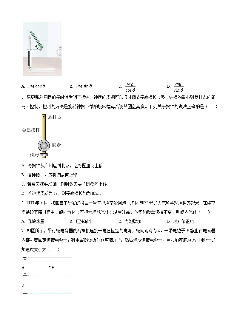 广东省揭阳市2023-2024学年高二下学期7月期末考试物理试卷（Word版附解析）第2页