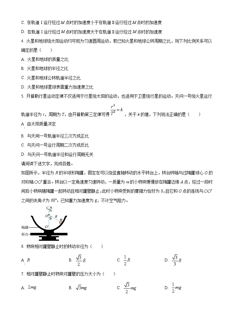 北京市通州区2023-2024学年高一下学期7月期末考试物理试卷（Word版附解析）02