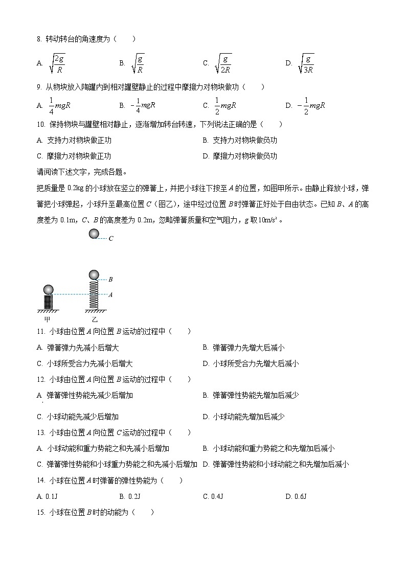 北京市通州区2023-2024学年高一下学期7月期末考试物理试卷（Word版附解析）03