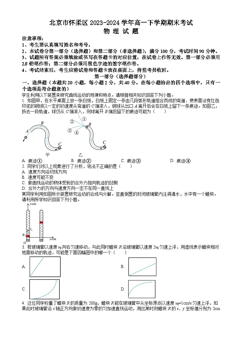 北京市怀柔区2023-2024学年高一下学期期末考试 物理试题 Word版含答案01