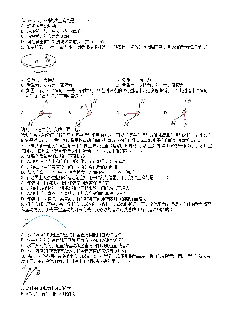 北京市怀柔区2023-2024学年高一下学期期末考试 物理试题 Word版含答案02
