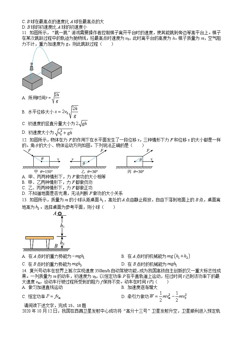 北京市怀柔区2023-2024学年高一下学期期末考试 物理试题 Word版含答案03