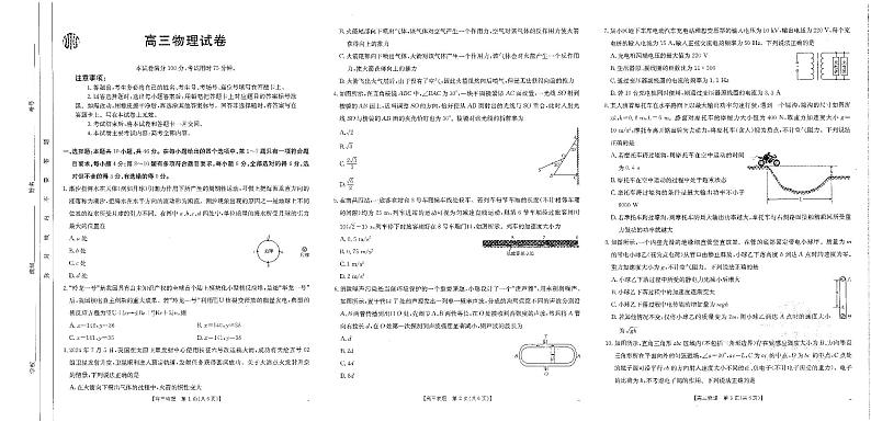 物理-河南省金太阳2024-2025学年高三年级上学期7月开学联考试题和答案第1页