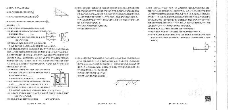 物理-河南省金太阳2024-2025学年高三年级上学期7月开学联考试题和答案第2页