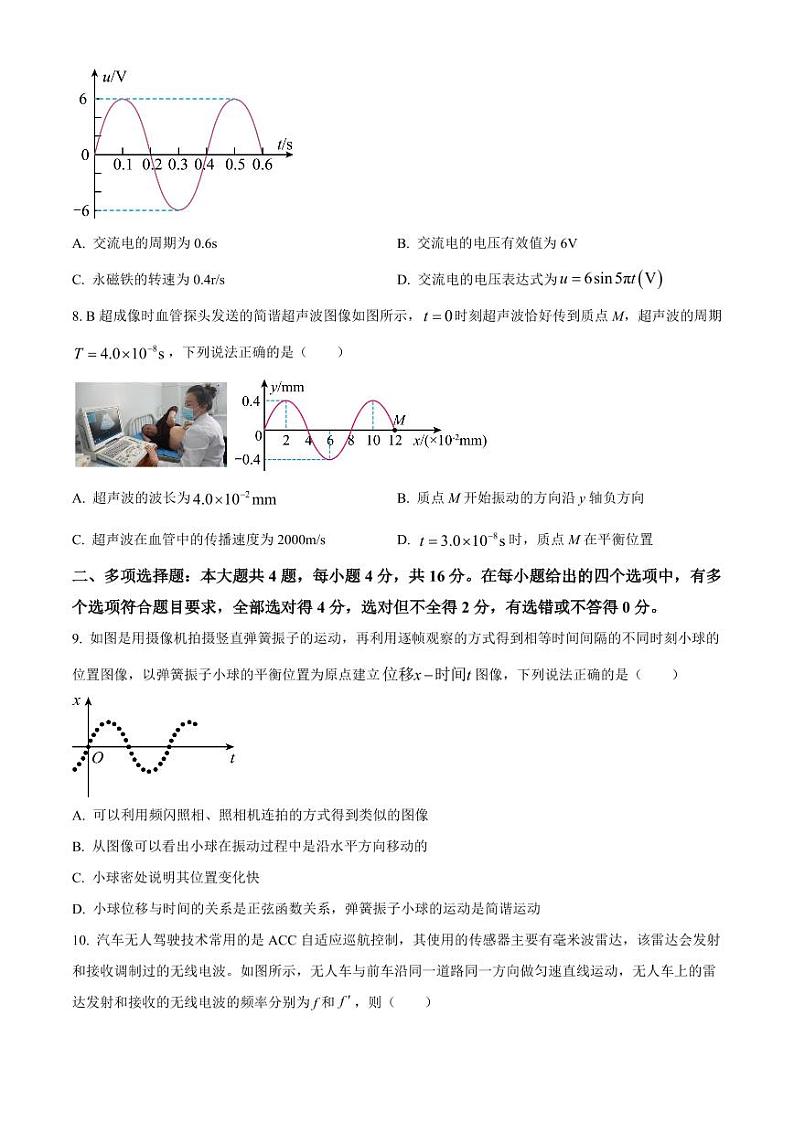 物理-广东省江门市2023-2024学年高二下学期7月期末调研测试（二）试题和答案第3页