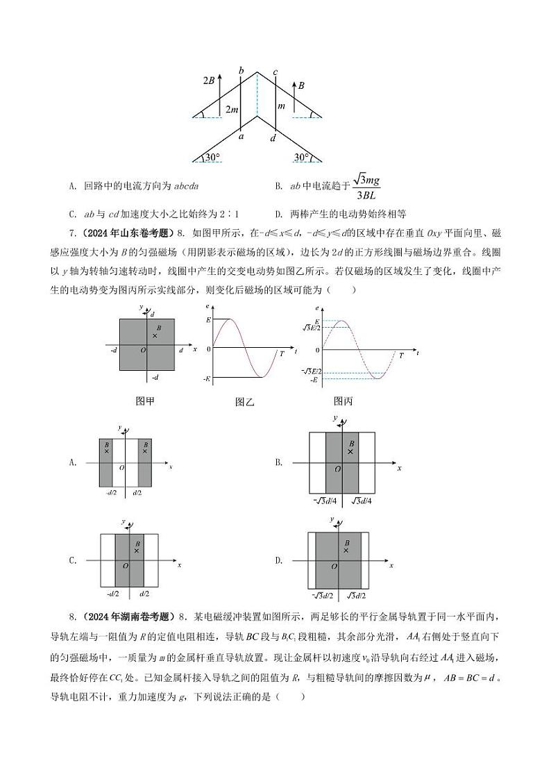 专题11 电磁感应-2024年高考真题和模拟题物理分类汇编第3页