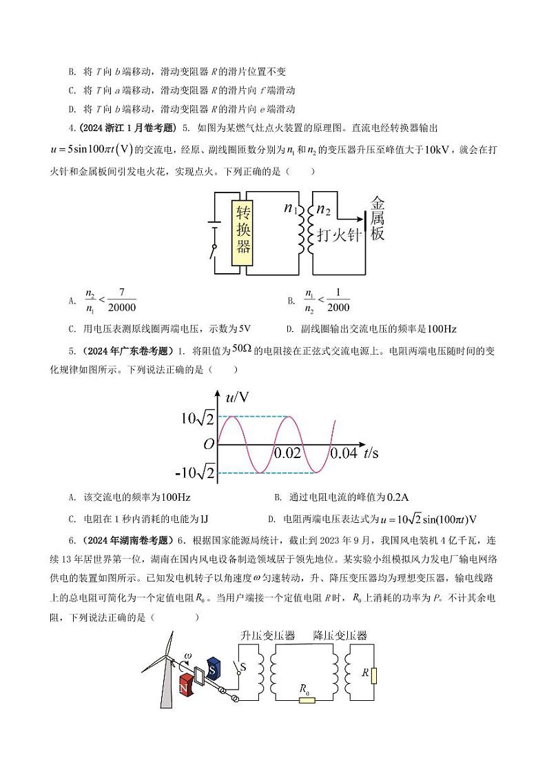 专题12 交变电流-2024年高考真题和模拟题物理分类汇编02
