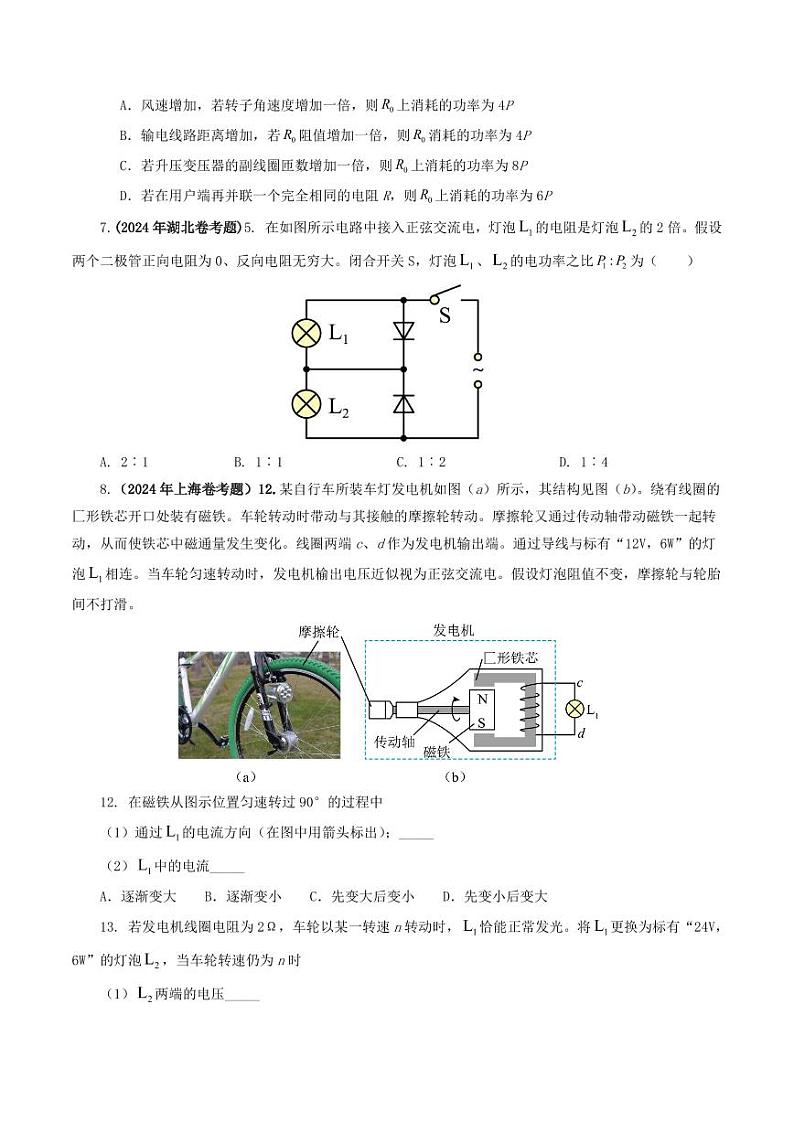 专题12 交变电流-2024年高考真题和模拟题物理分类汇编03