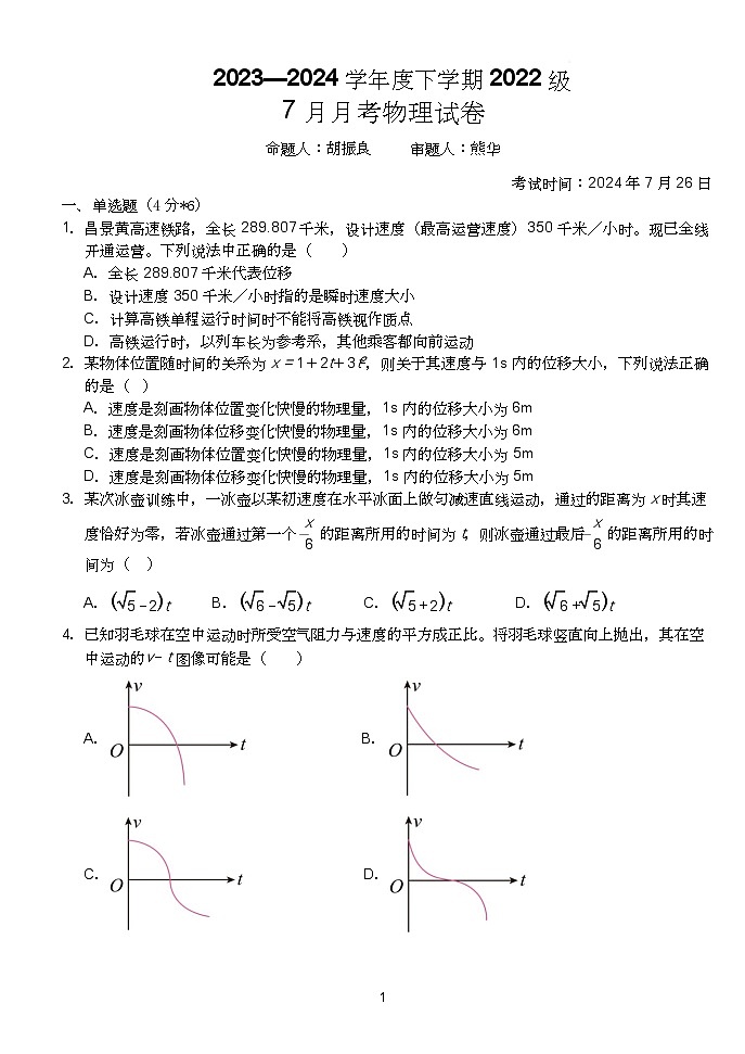 湖北省荆州市沙市区湖北省沙市中学2023-2024学年高三下学期7月月考物理01