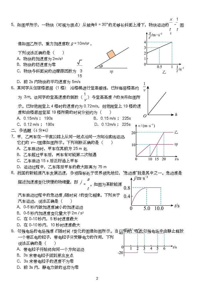 湖北省荆州市沙市区湖北省沙市中学2023-2024学年高三下学期7月月考物理02