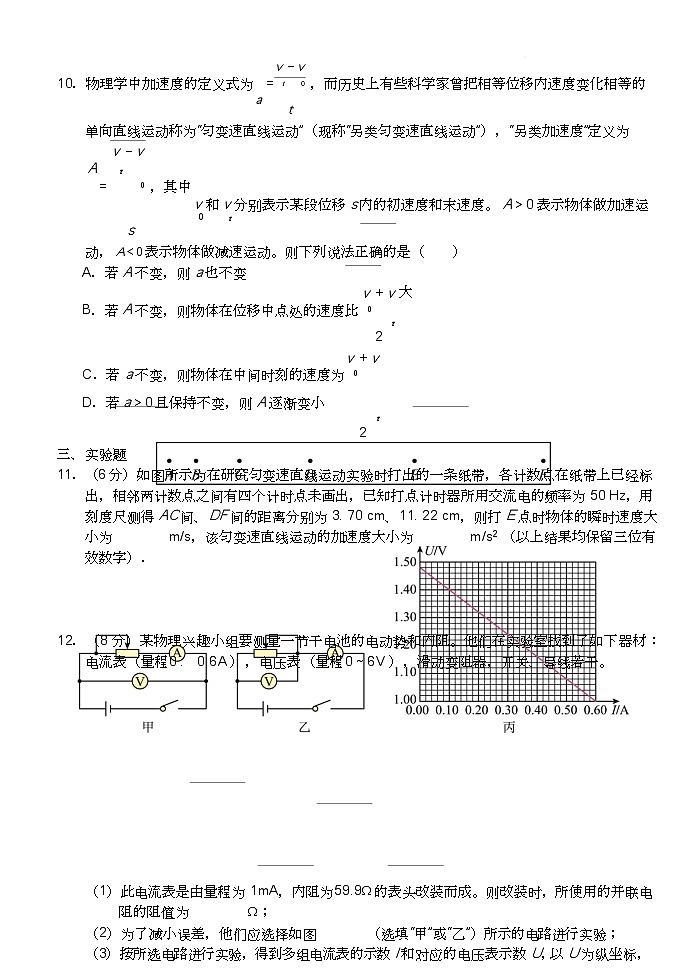 湖北省荆州市沙市区湖北省沙市中学2023-2024学年高三下学期7月月考物理03