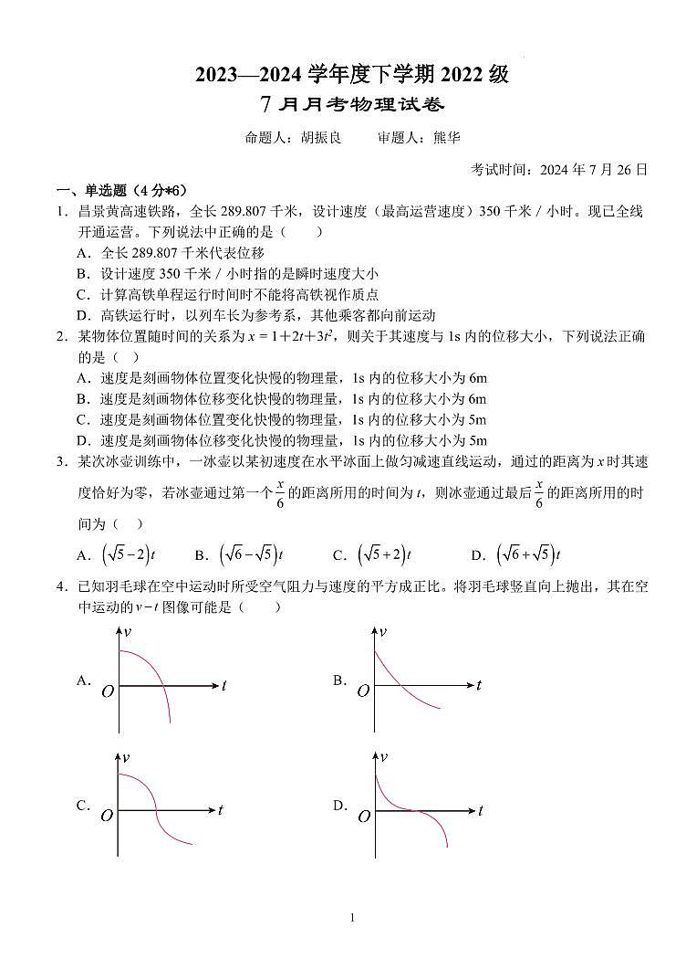 湖北省荆州市沙市区湖北省沙市中学2023-2024学年高三下学期7月月考物理01