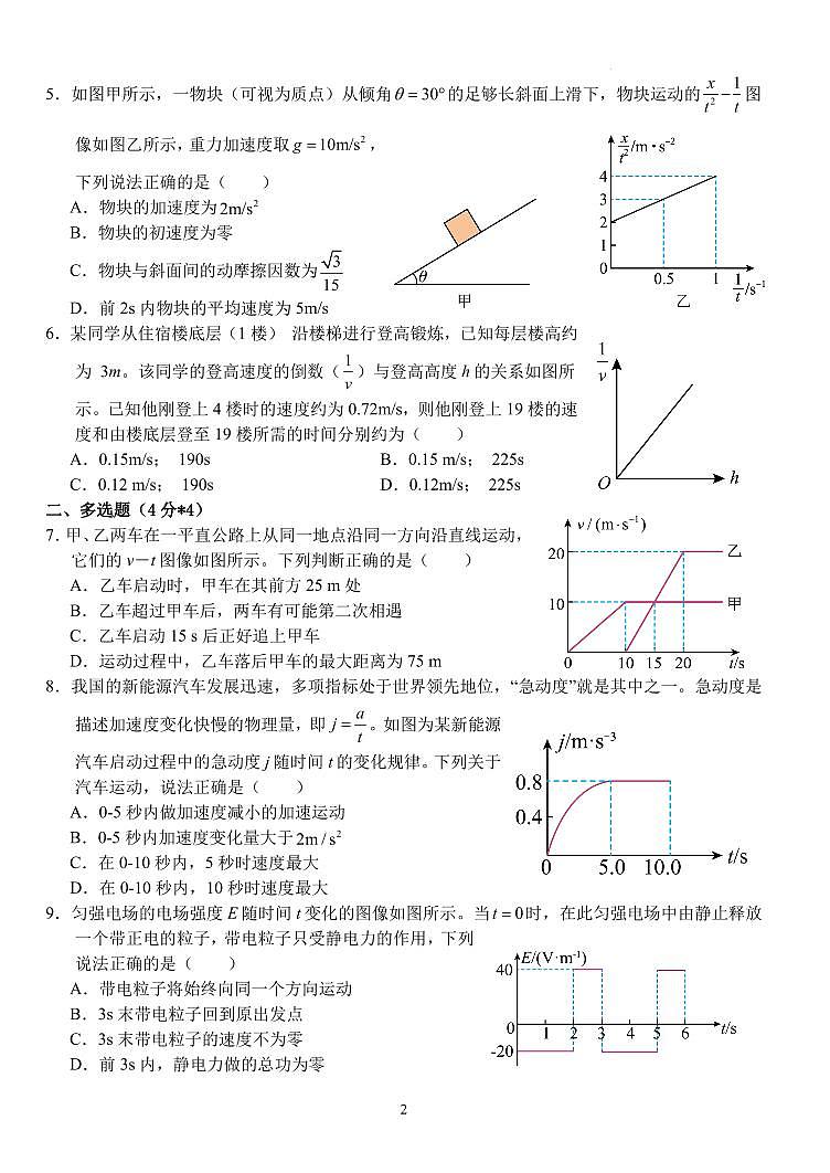 湖北省荆州市沙市区湖北省沙市中学2023-2024学年高三下学期7月月考物理02