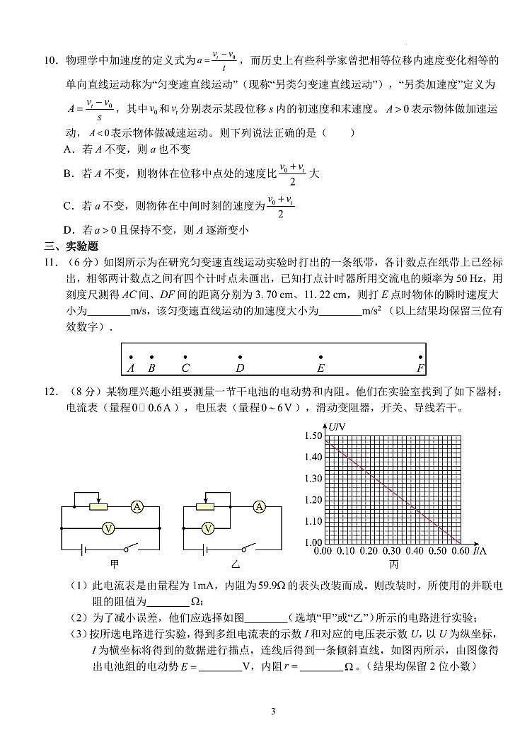湖北省荆州市沙市区湖北省沙市中学2023-2024学年高三下学期7月月考物理03