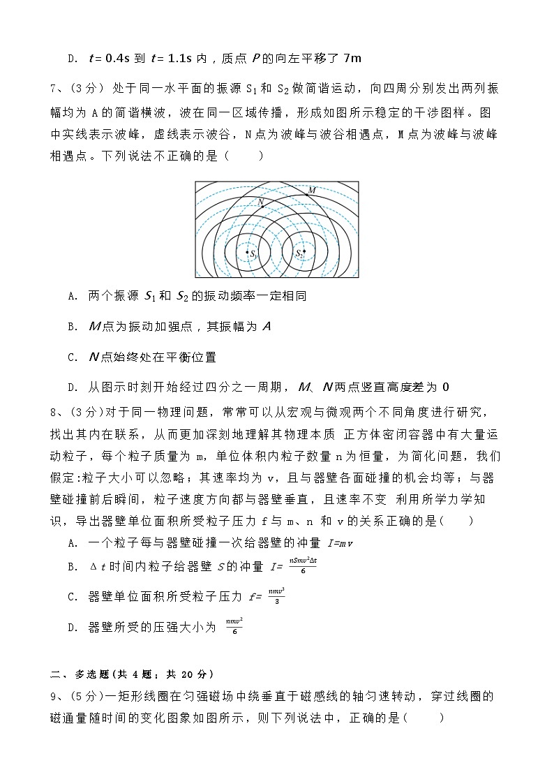 2022-2023学年度第二学期高二期末模拟测试卷第3页