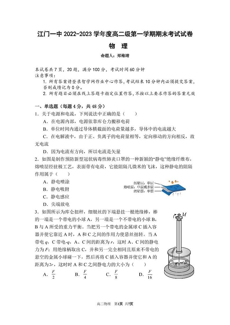 2022-2023学年度第一学期高二物理期末线上考试第1页