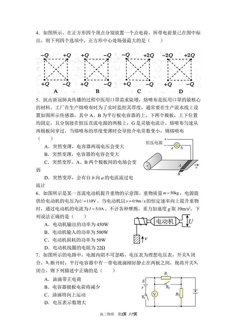 2022-2023学年度第一学期高二物理期末线上考试第2页