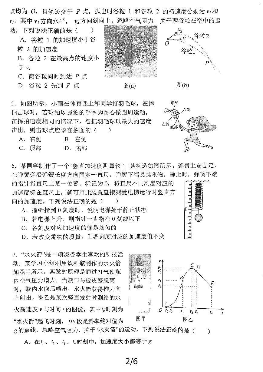 江门一中2023-2024学年度第一学期10月月考高三物理（无答案）第2页