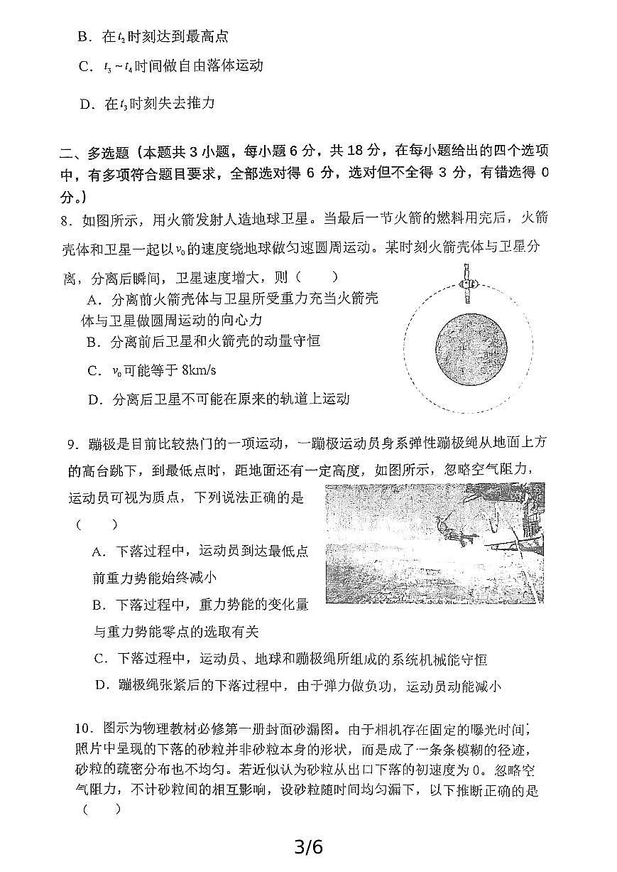 江门一中2023-2024学年度第一学期10月月考高三物理（无答案）第3页
