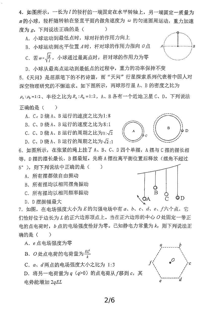 江门一中2024届高三下学期阶段性考试（二）物理（无解析）第2页