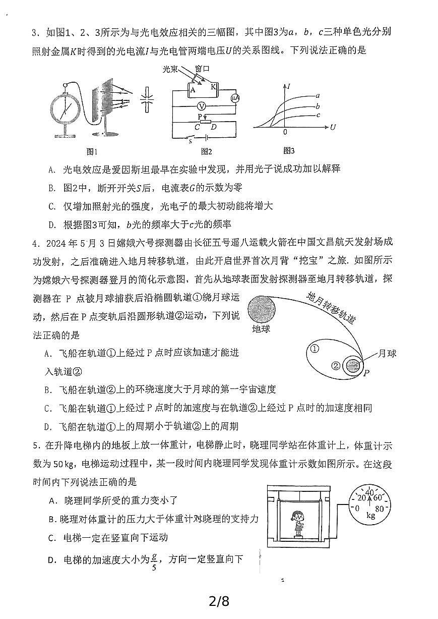 江门一中2024届高三下学期龙门一跃考试物理（无答案）第2页