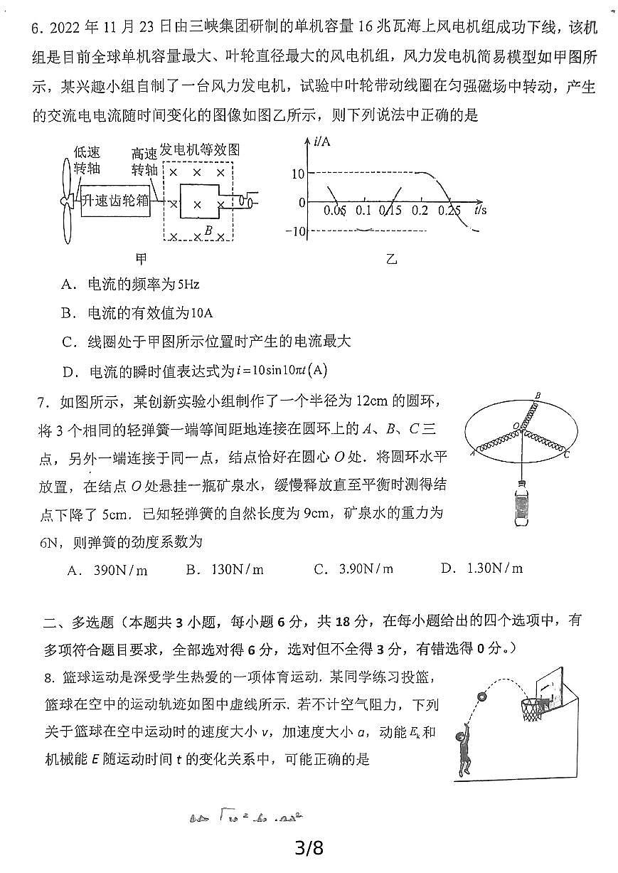 江门一中2024届高三下学期龙门一跃考试物理（无答案）第3页
