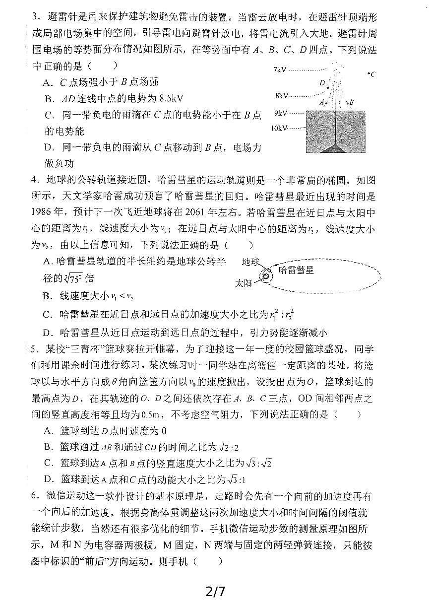 江门一中2024届高三下学期阶段性考试（一）物理（无答案）第2页