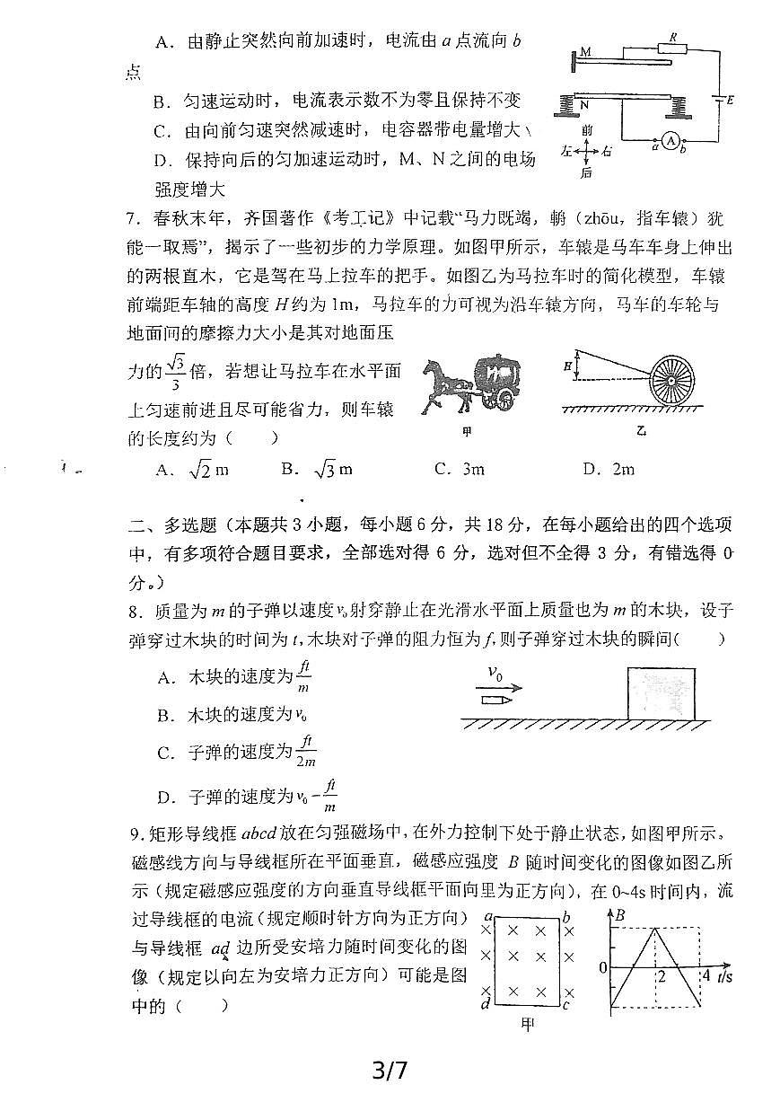 江门一中2024届高三下学期阶段性考试（一）物理（无答案）第3页