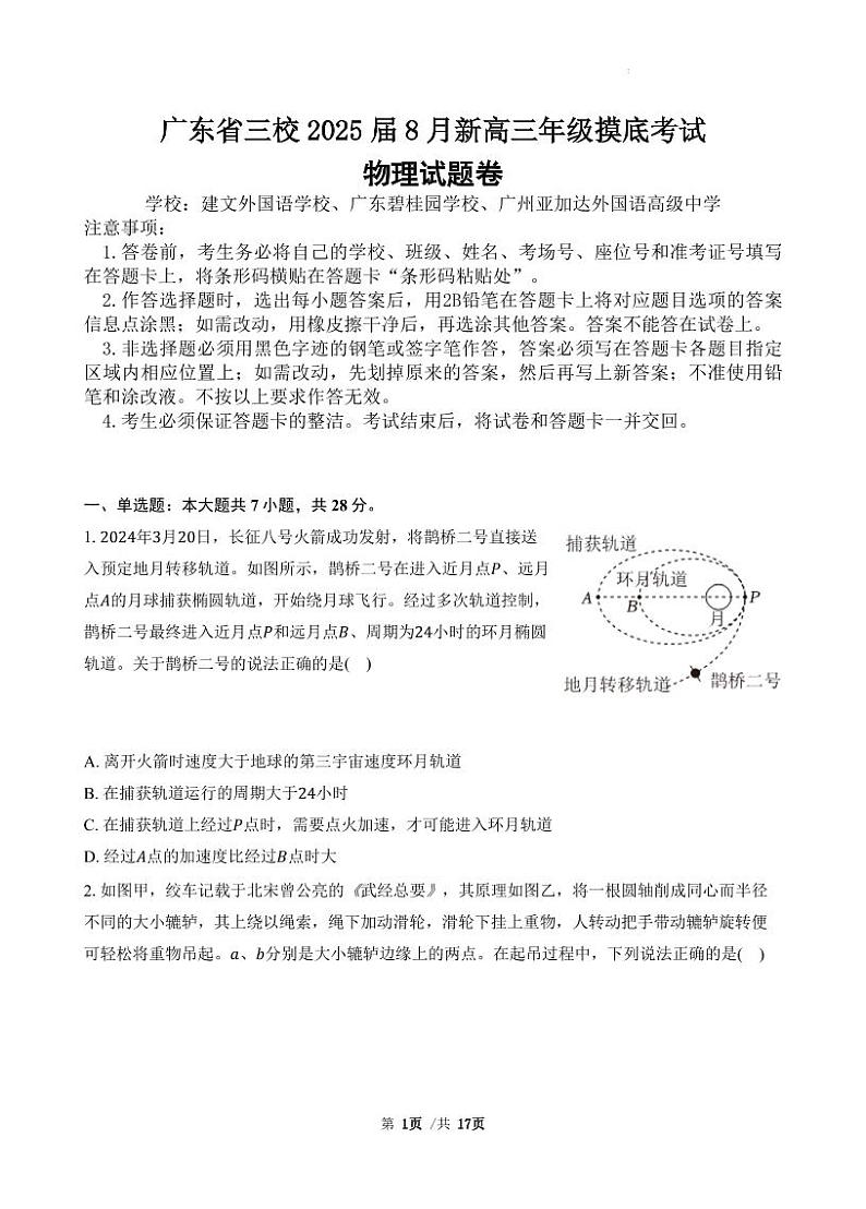 广东省三校2025届高三上学期开学物理试题+答案01
