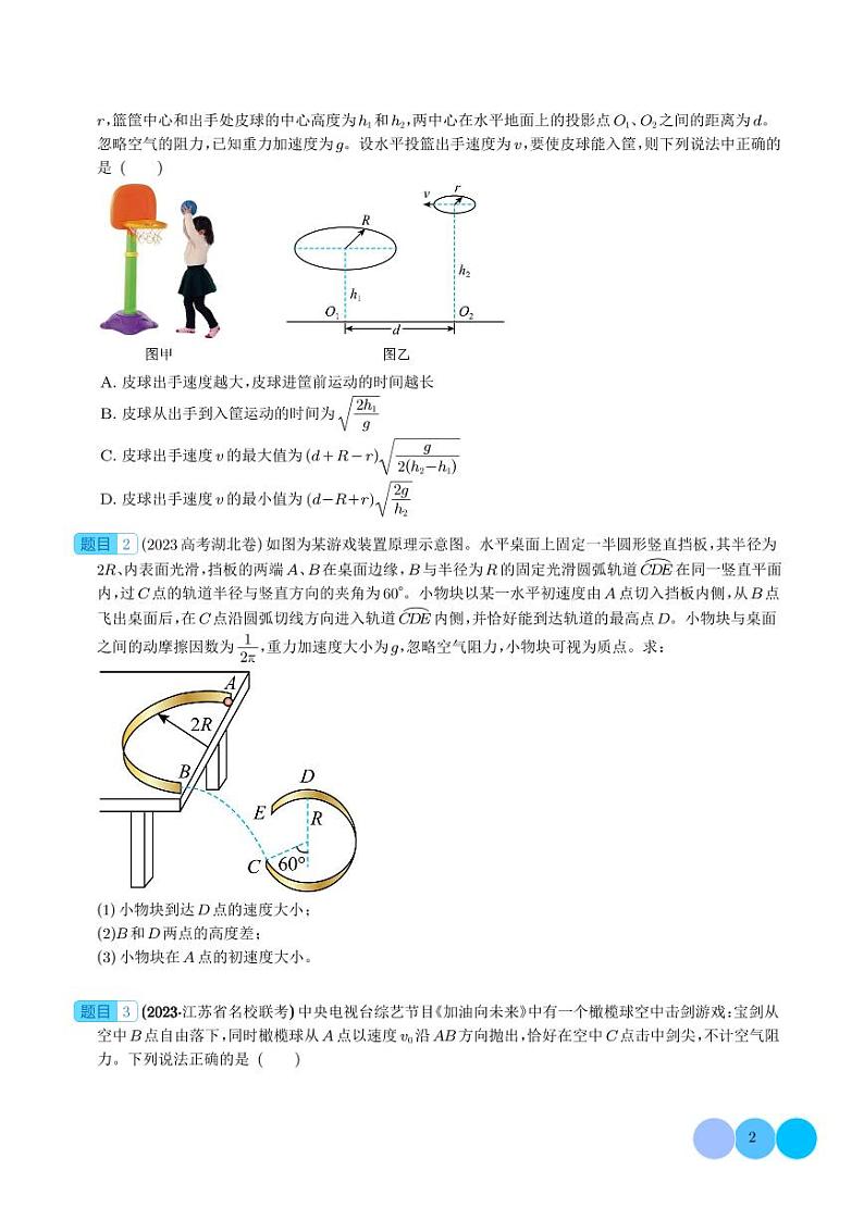 抛体运动+娱乐（学生版）—抛体运动的9种情景第2页