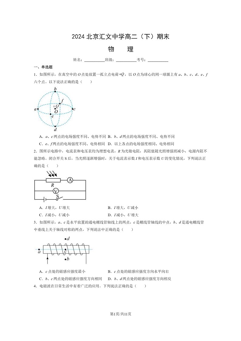 [物理]2024北京汇文中学高二下学期期末物理试卷及答案01