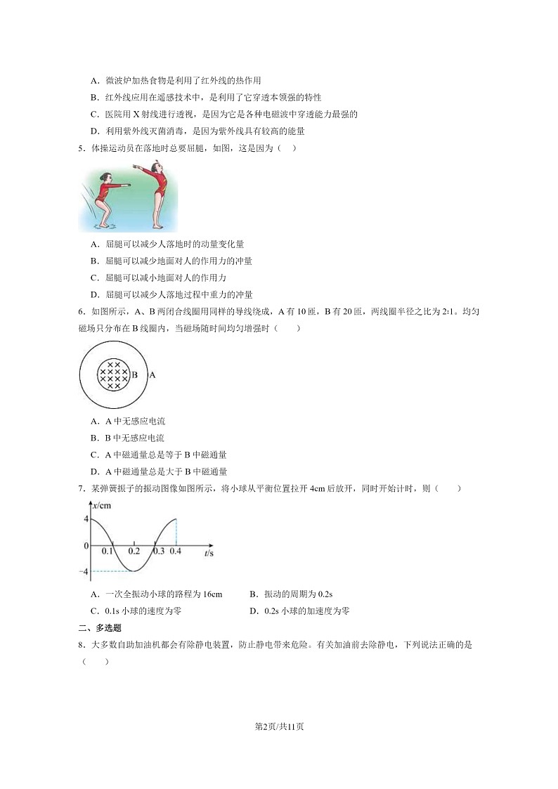 [物理]2024北京汇文中学高二下学期期末物理试卷及答案02