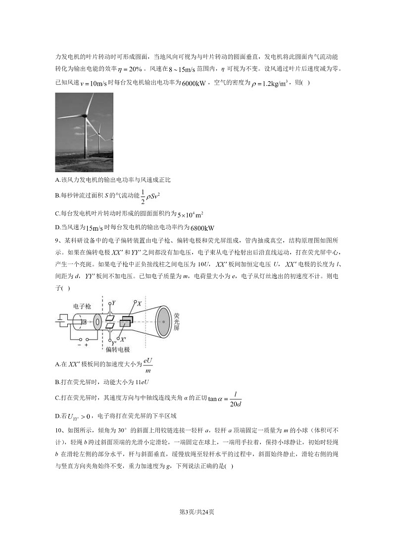 [物理]2024北京十二中高二下学期期末物理试卷及答案03