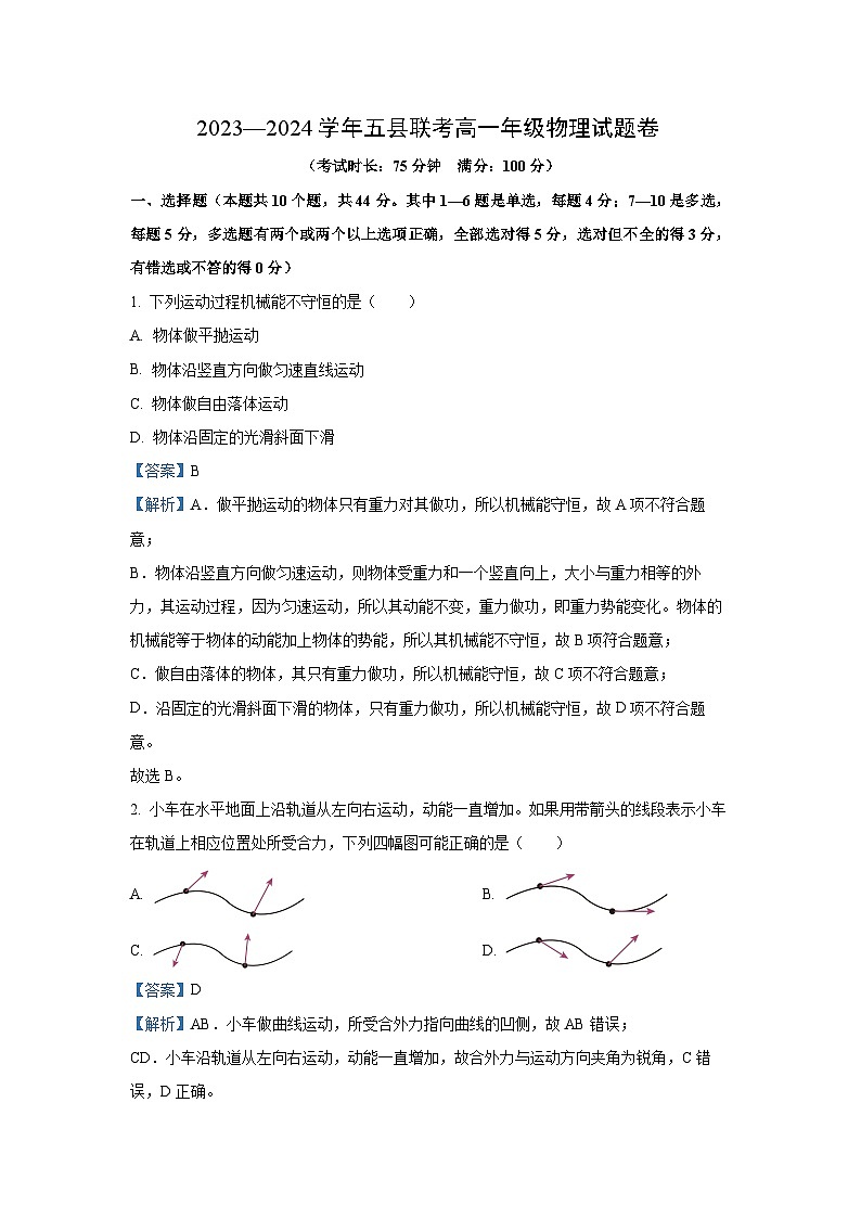 [物理][期中]河南省开封市五县联考2023-2024学年高一下学期6月期中试题(解析版)01