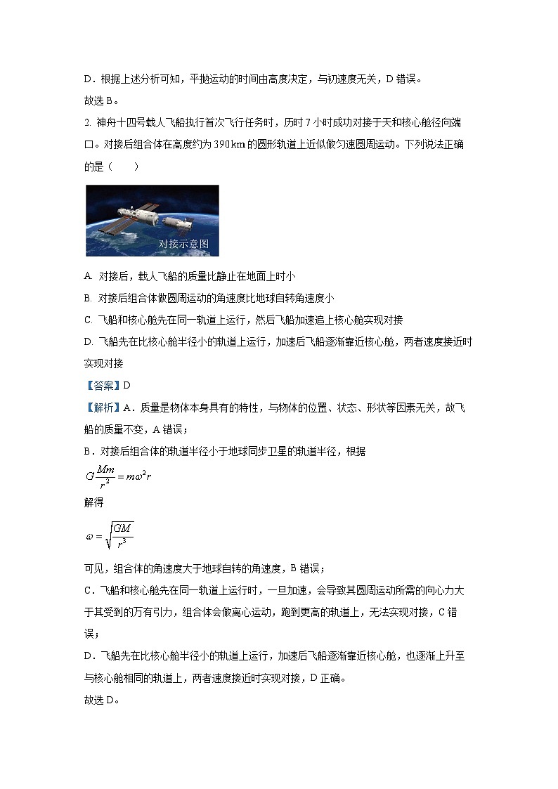 [物理][期中]山东省青岛市2023-2024学年高一下学期期中考试试题(解析版)02