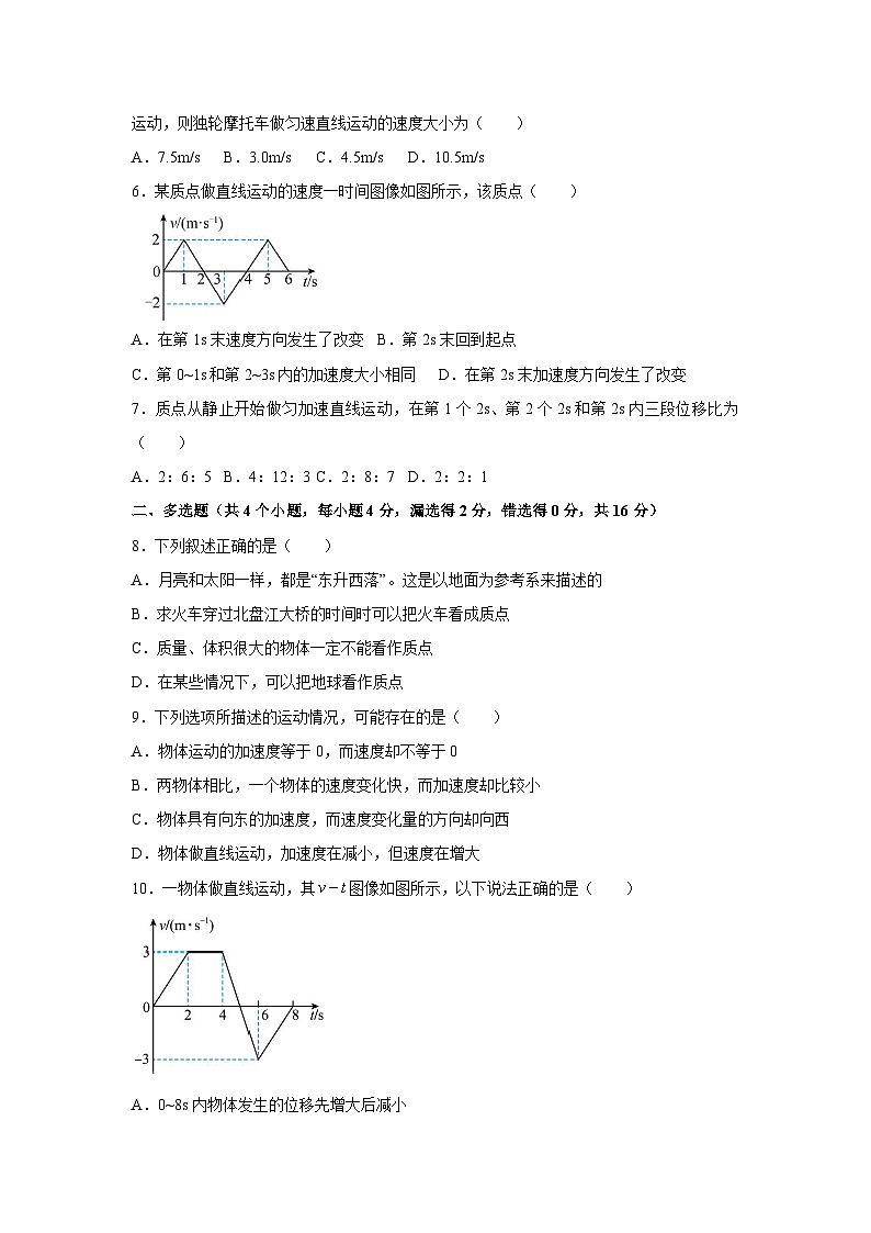 [物理]贵州省“三新”改革联盟校2022-2023学年高一上学期月考(二)试卷第2页