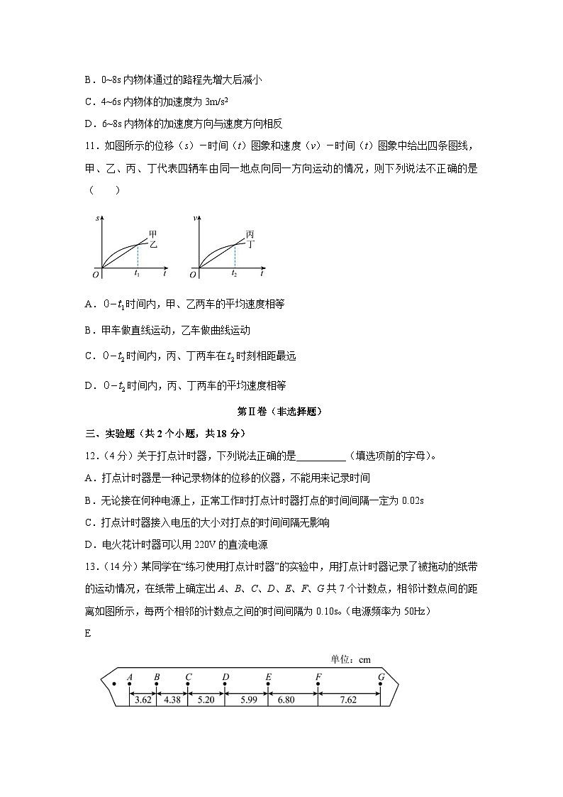 [物理]贵州省“三新”改革联盟校2022-2023学年高一上学期月考(二)试卷第3页